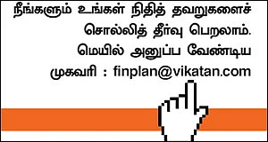 ஃபைனான்ஷியல் தவறுகள்... பளிச் தீர்வுகள்! - 15