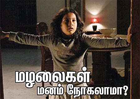மனமே மந்திரம்!