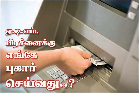 வங்கி பிரச்னைகள்..