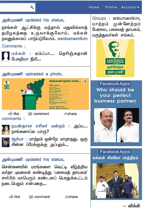 Fakebook - அன்புமணி ராமதாஸ்