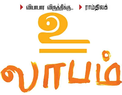லாபம்