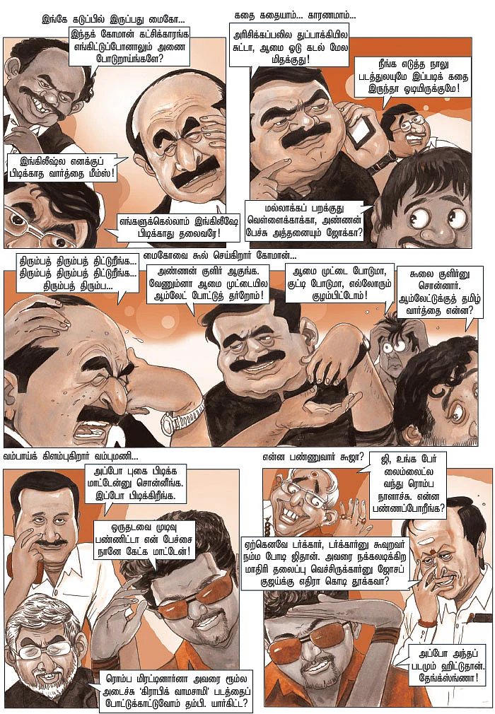 புயல்... பூகம்பம்... புஸ்வாணம்!