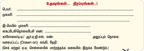 'தானே' துயர் துடைக்க... நீளட்டும் நம் கரங்கள்!