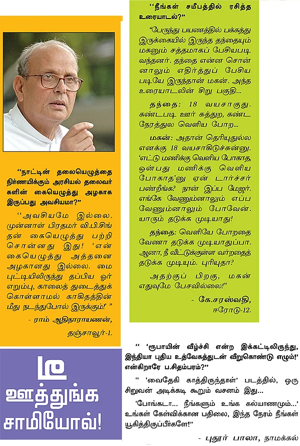 நானே கேள்வி... நானே பதில்
