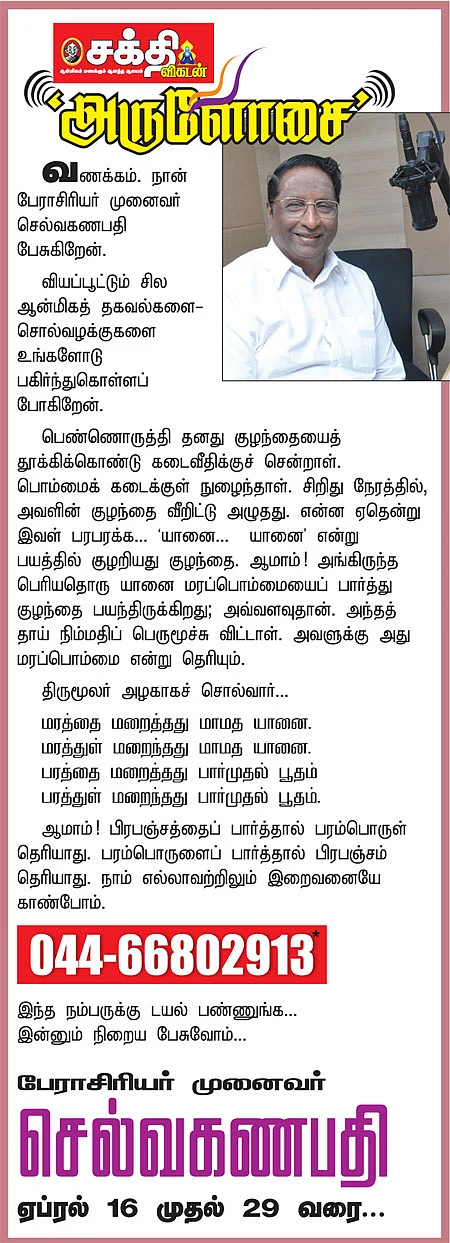 அருளோசை