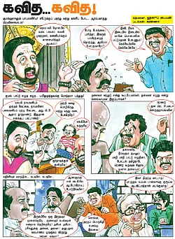 கவித... கவித!