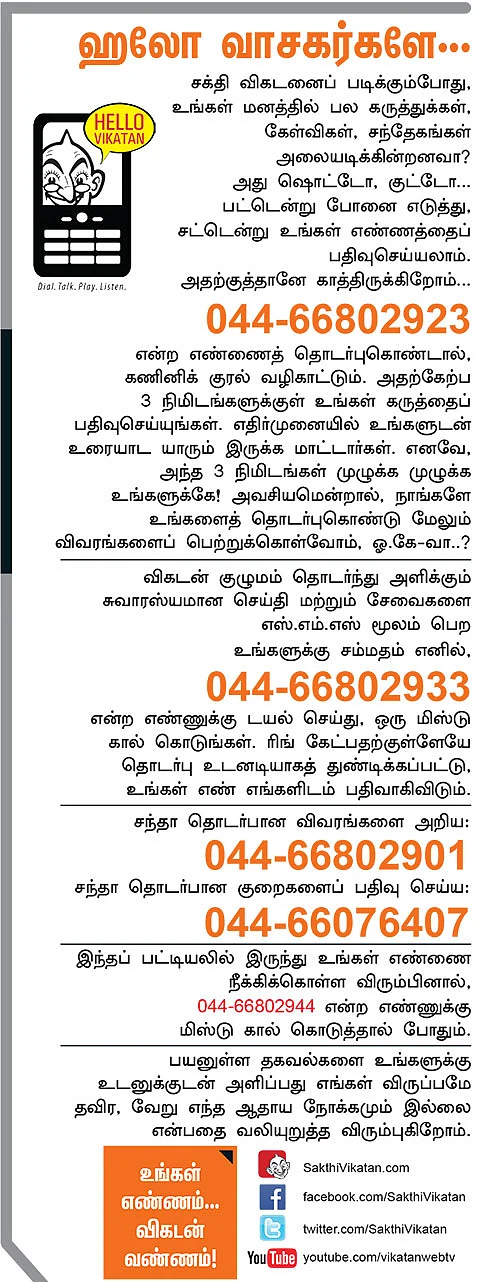 ஹலோ வாசகர்களே...
