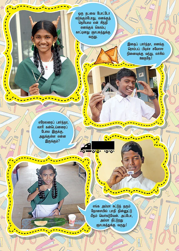ஜியோமெட்ரி பாக்ஸ் திங்(கிங்)ஸ்!