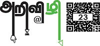 அறிவிழி