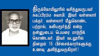 "செருப்பு அறுந்தாத்தான் அடுப்பு எரியும்!"