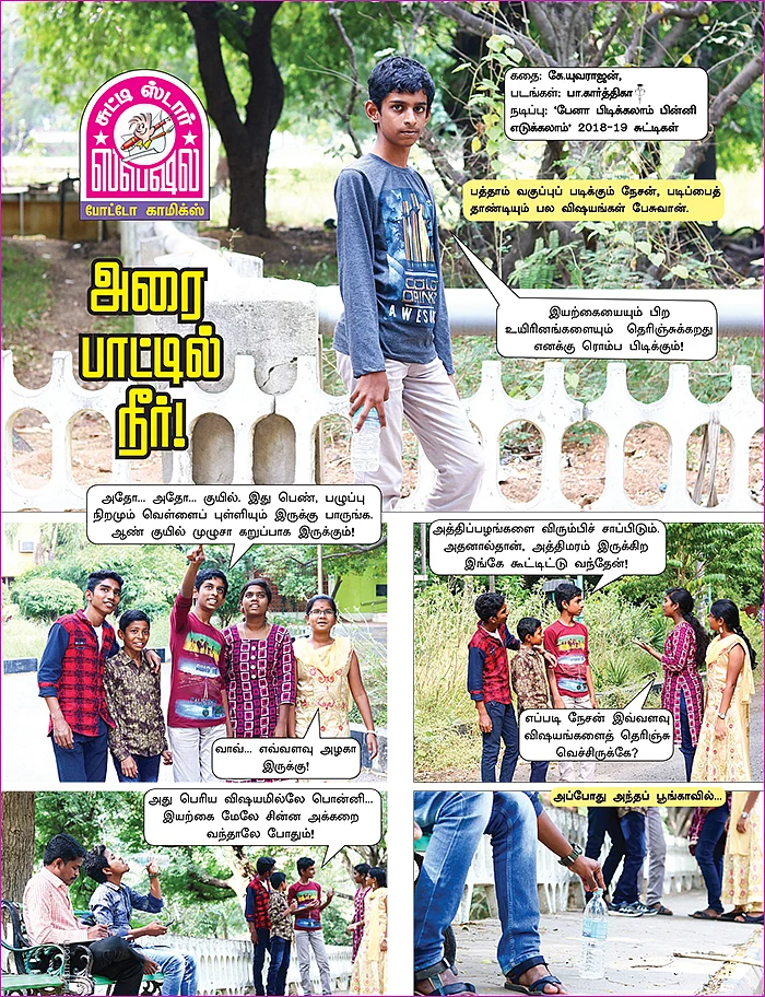 அரை பாட்டில் நீர்!