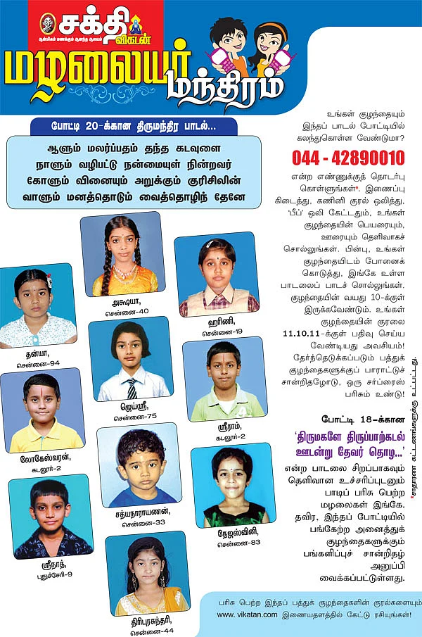 மழலையர் மந்திரம்