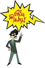 சிரிப்பு வெடி!