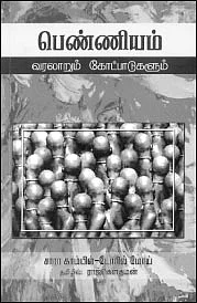 பெண்ணியம் வரலாறும் கோட்பாடுகளும்