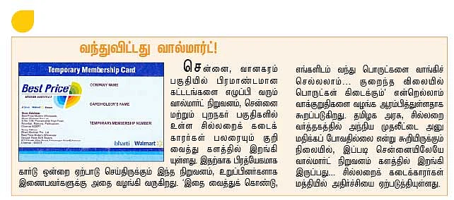 உள்ளூர் வியாபாரியா...உலக சர்வாதிகாரியா..?