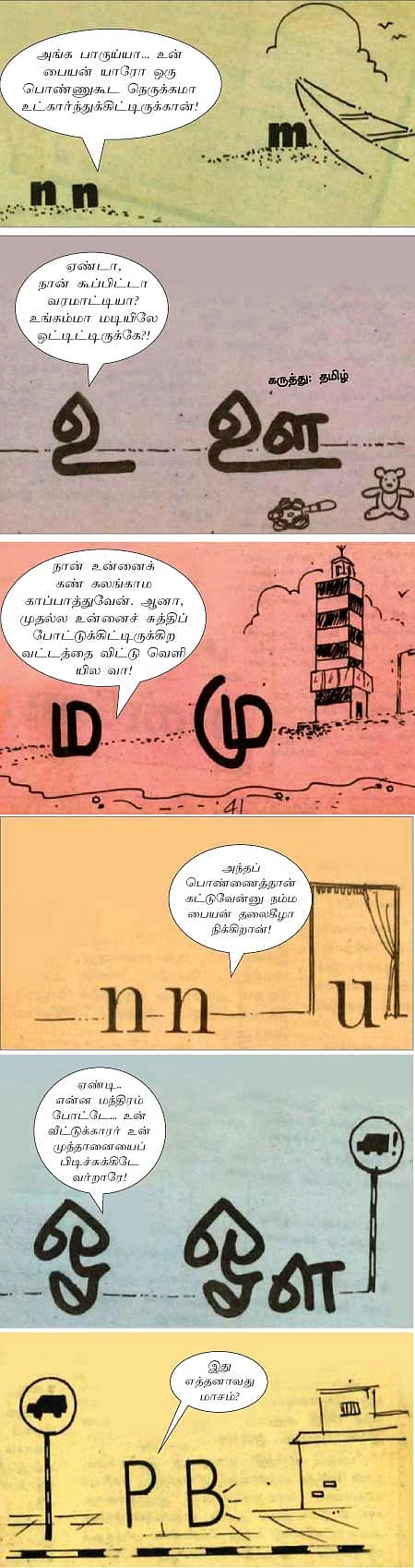 எழுத்துக்கள் பேசிக்கொண்டால்...!