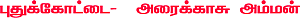கல்வி - ஞானம் அருளும் ஞானசரஸ்வதி!