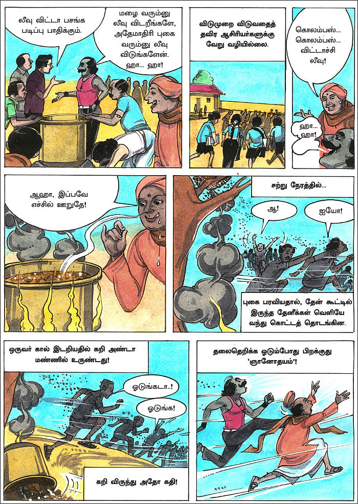 பிறக்குது ‘ஞானோதயம்’