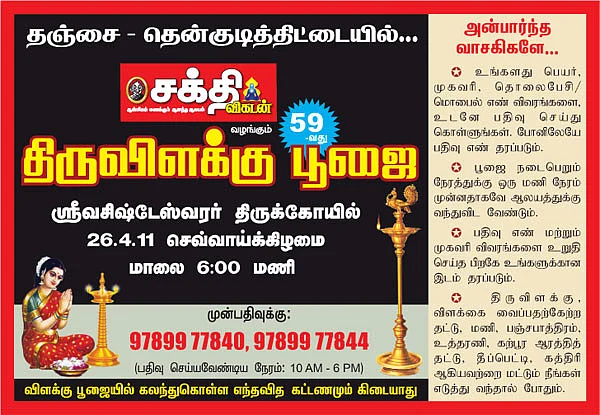 திருவிளக்கு பூஜை செய்ய அன்புடன் அழைக்கிறோம்!