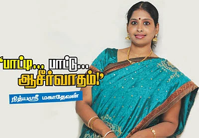 ‘பாட்டி... பாட்டு... ஆசீர்வாதம்!’ - நித்யஸ்ரீ மகாதேவன்