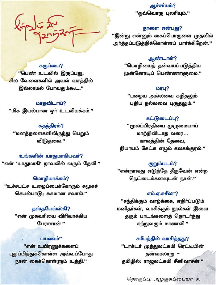 இன்னும் சில சொற்கள் - எம்.ஏ.சுசீலா