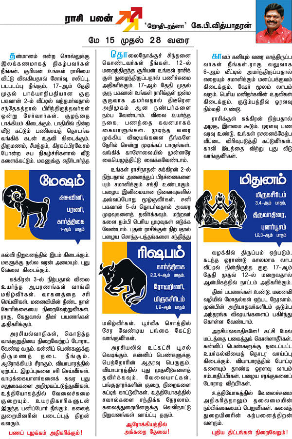 ராசிபலன்! - 'ஜோதிடரத்னா' கே.பி.வித்யாதரன்