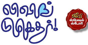 லிவிங் டுகெதர்! - திருமணத்தை ஒழிக்கப்போகும் உறவுமுறையா?