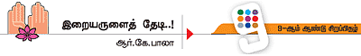 திருப்பட்டூர் அற்புதங்கள்!