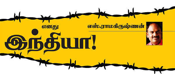 எனது இந்தியா!