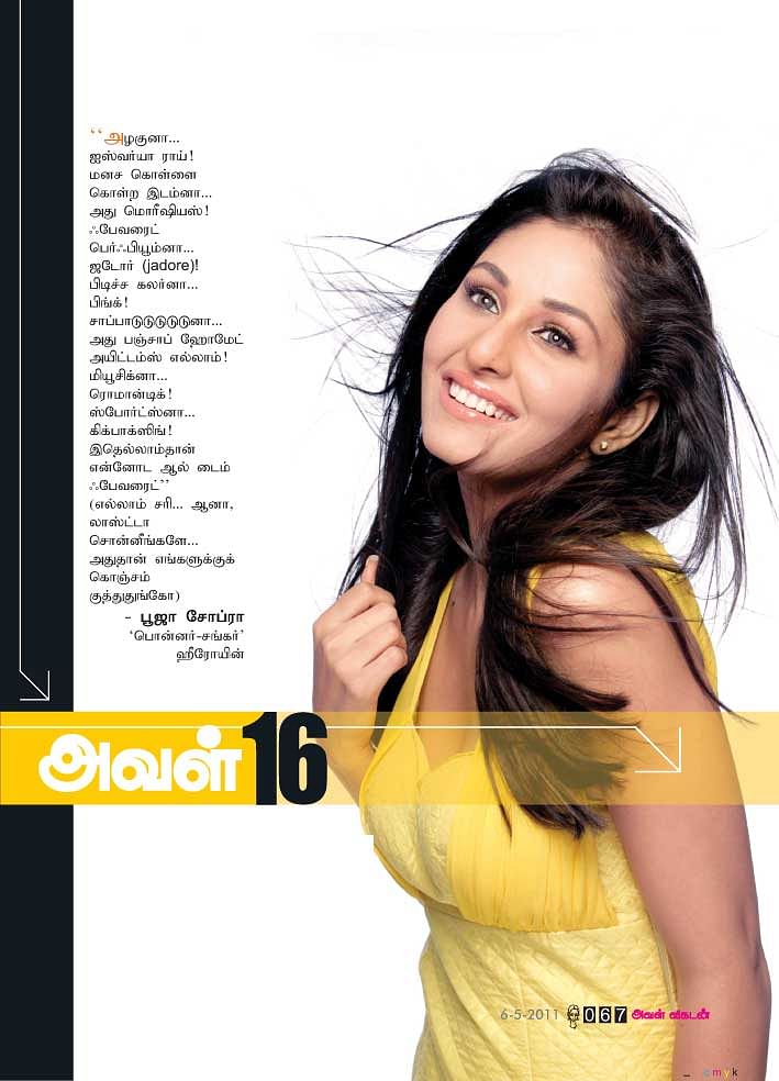 அவள் 16