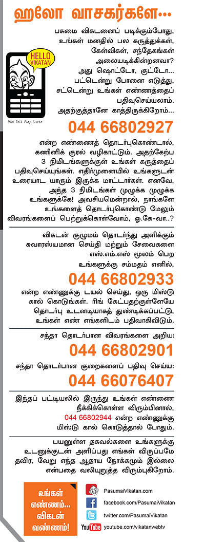ஹலோ வாசகர்களே...
