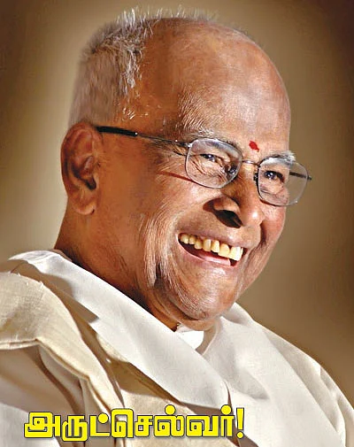 அருட்செல்வர்!