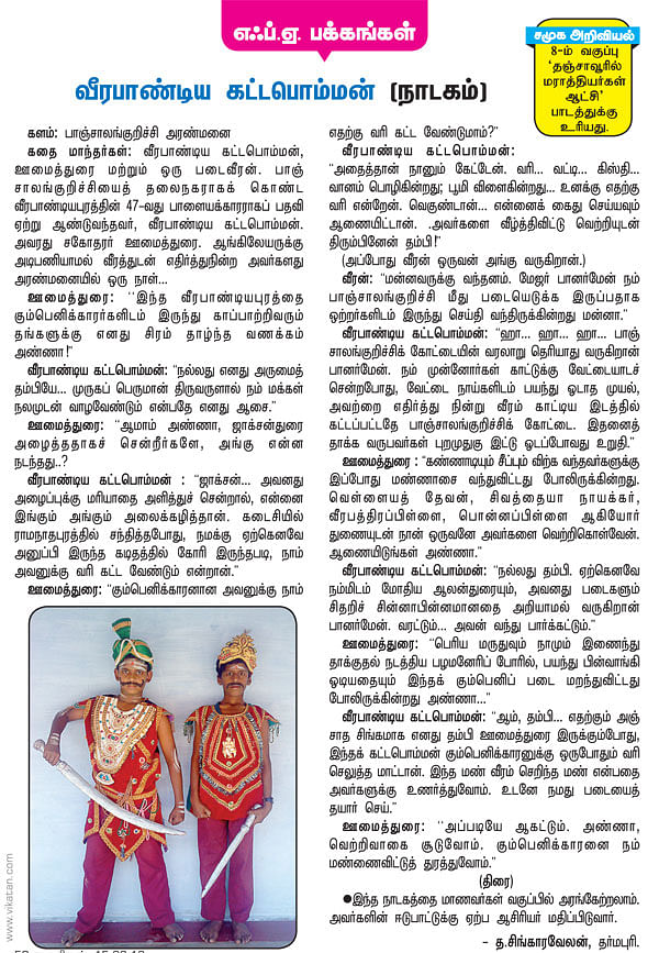 வீரபாண்டிய கட்டபொம்மன் (நாடகம்)