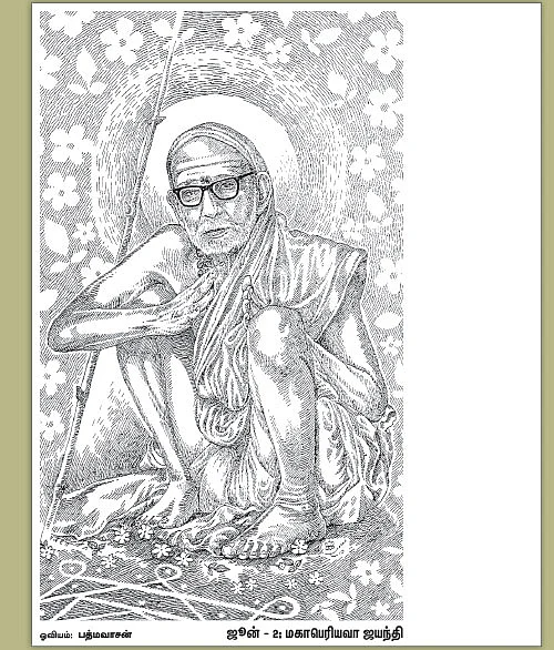 அருட்களஞ்சியம்