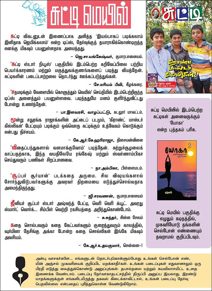 சுட்டி மெயில்