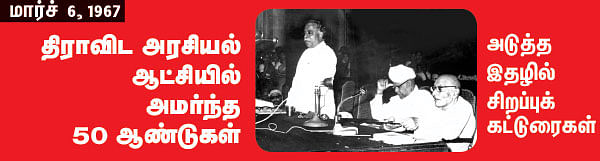 மிஸ்டர் கழுகு: அரசர் பதவிக்கு ஆபத்து!