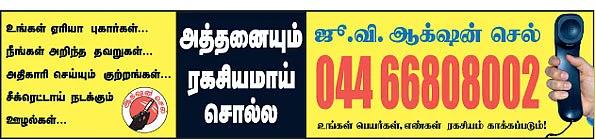 மிஸ்டர் கழுகு: கோபாலபுர கோபம்?