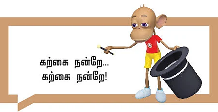 “அண்ணா முதல் அ.முத்துலிங்கம் வரை உண்டு!”