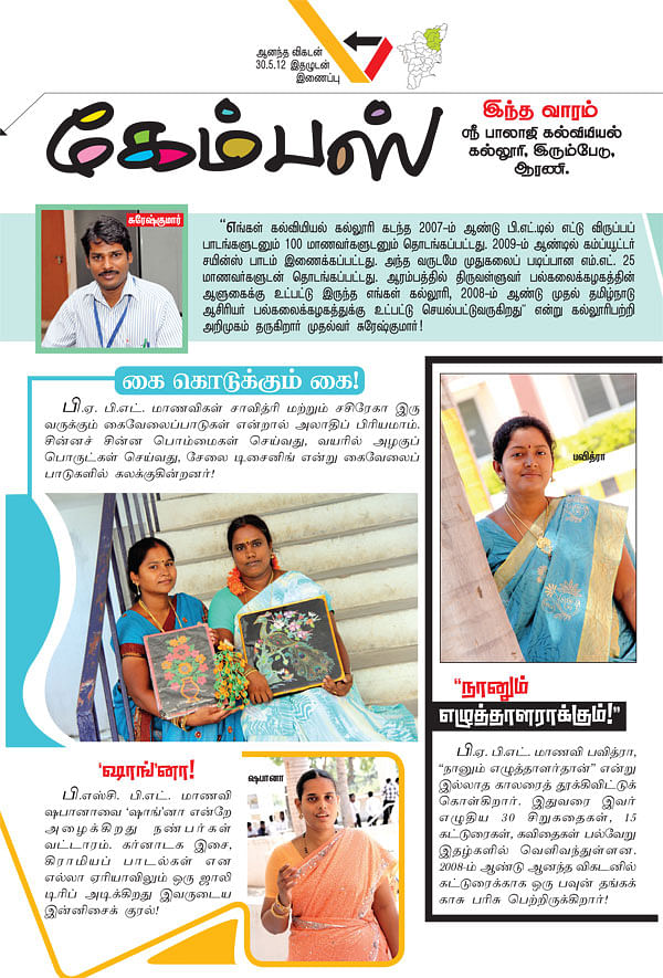 கேம்பஸ்