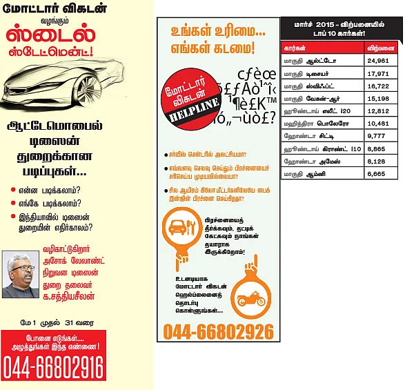 மோட்டார் நியூஸ்