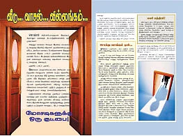 வீடு... வாசல்... வில்லங்கம்... மோசடிகளுக்கு ஒரு குட்பை!