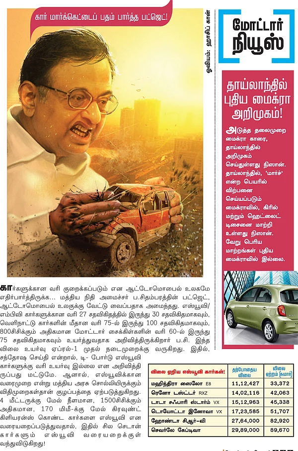மோட்டார் நியூஸ்