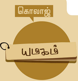 கலைடாஸ்கோப் - 54