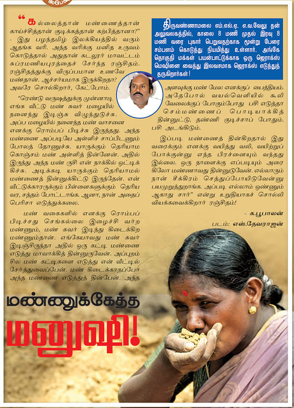 மண்ணுக்கேத்த மனுஷி!