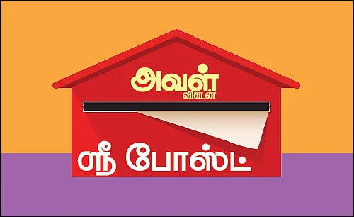 அவள் விகடன் - ஸ்ரீ போஸ்ட்