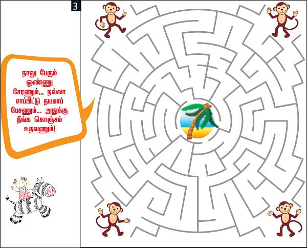 புதிரோடு விளையாடு!