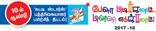 பேனா பிடிக்கலாம்... பின்னி எடுக்கலாம்!