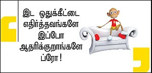 பத்து சதவிகித இட ஒதுக்கீடு - சமூகநீதிக்கு சாவுமணியா?