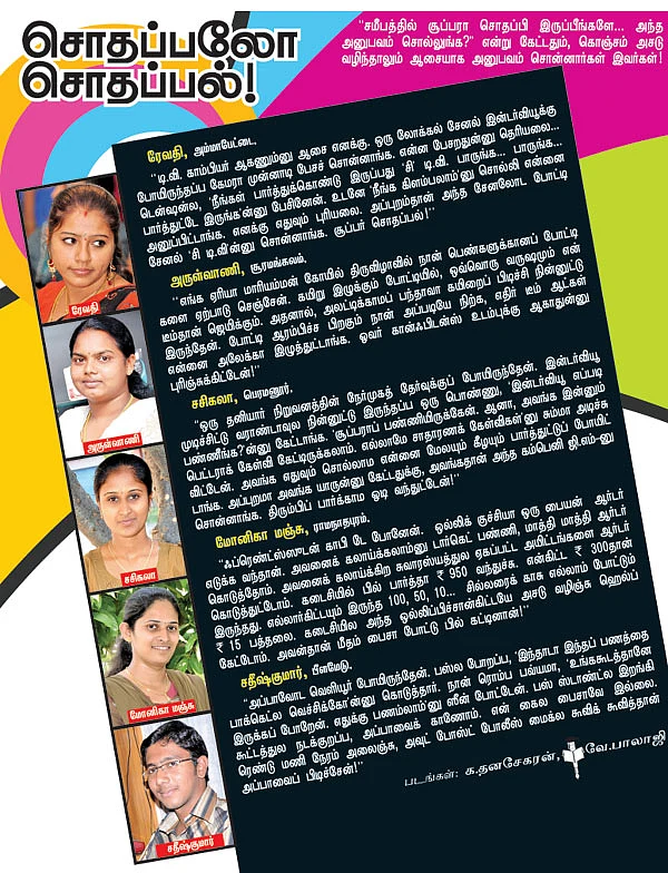 சொதப்பலோ சொதப்பல்!
