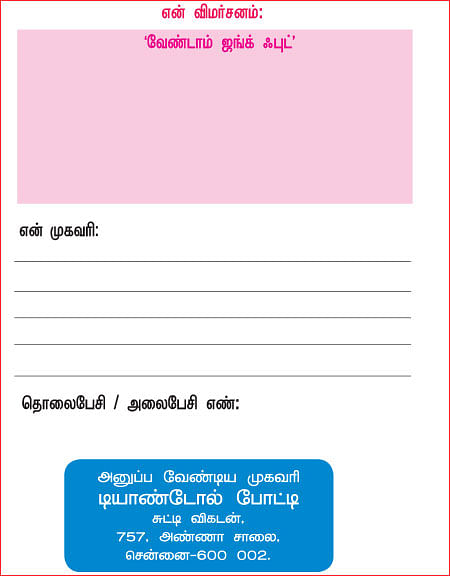 டியாண்டோல் போட்டி